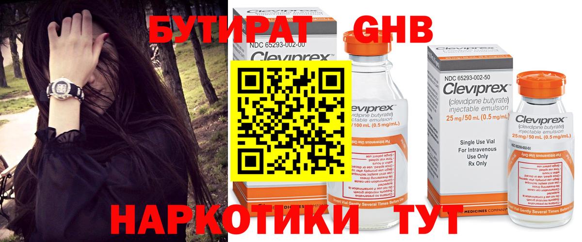Когалым  Бутират бутик  Вход с VPN 