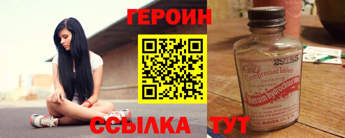 Героин хмурый Когалым