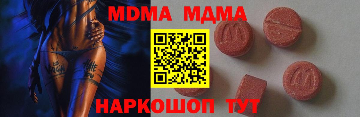 MDMA  Вход с VPN  МДМА crystal  Когалым  MDMA Molly 