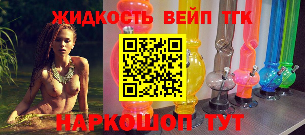 ТГК вейп Когалым